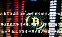   深入解析2345区块链币：