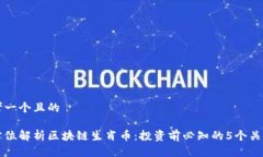 思考一个且的全方位解析