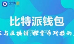 《京东与区块链：探索币