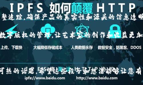 在这里，我无法为您提供具体的图片或段子，但我可以为您创造一些关于比特币和区块链的幽默段子，并建议一些创意的想法。让我们先来了解一下比特币和区块链，然后再分享一些段子和想法。

什么是比特币和区块链？

比特币是一种数字货币，最早由一位化名为中本聪的人在2009年创造。它的设计初衷是为了去中心化，打破传统金融系统的限制，让人们可以在没有中介的情况下进行交易。比特币的背后是区块链技术，它是一种分布式账本技术，确保所有交易都是透明和不可篡改的。

区块链就像一个巨大的电子账本，每当有交易发生的时候，它就会被记录在块中，然后添加到链上。这种结构确保了信息的安全性和透明性，因为每个人都可以查看这个账本，并且任何试图更改账本内容的行为都将被立刻察觉。

比特币和区块链的幽默段子

以下是几个轻松幽默的比特币和区块链段子，帮助大家更好地理解其有趣的一面：

ul
  li比特币为什么不参加聚会？因为它不喜欢中心化的场合！/li
  li为什么区块链被称为“不可改变”？因为每当你试图改变它，邻居们都会立即注意到你的“黑科技”！/li
  li有一天，比特币和区块链一起去游泳。比特币对区块链说：“你看，我能飘在水上！” 区块链回答：“你能，但我的链条可不怕沉！”/li
  li有个传统的银行员问比特币：“你为何如此受欢迎？” 比特币回答：“因为我是免费的，但我的价值却是无价的！”/li
/ul

如何为比特币和区块链创建段子图片？

如果你想为这些段子制作图片，可以尝试使用一些图像编辑工具，比如Canva或Adobe Spark。在这些工具中，你可以找到各种模板，轻松添加文字、插图或图标。下面是一些创意建议：

ul
  li利用卡通风格的插图表现比特币和区块链的互动，有趣的表情和背景会增加段子的趣味性。/li
  li使用图表和数据进行对比，展示比特币和传统货币的差异，同时加入幽默的文字说明。/li
  li制作用于社交媒体分享的小 GIF 动图，比如比特币在银行门口徘徊的搞笑画面，搭配幽默的文字描述。/li
  li将这些段子配上可爱的宠物照片，比如猫咪在“挑战”比特币的符号，增加趣味性和视觉吸引力。/li
/ul

相关问题探讨

接下来，我们来探讨两个与比特币和区块链相关的问题：

h41. 比特币的价格波动是如何影响市场的？/h4

比特币的价格波动是加密货币市场的一个显著特征，许多投资者和投机者都会密切关注这些波动。比特币的价格受多种因素影响，包括市场供求关系、全球经济形势以及政策的变化等等。当价格暴涨时，更多的人会参与购买，甚至会吸引一些不太了解市场的新手入场。而在价格下跌时，许多投资者可能会恐慌抛售，从而造成更大的下行压力。

这种波动不仅影响到投资者的情绪和决策，也会对商家支付比特币的意愿产生影响。例如，当比特币价格很高时，一些商家可能会选择接受比特币作为支付方式，而当价格下跌时，他们就可能会转向更稳定的法定货币。这样的轮回使得整个市场变得非常动态和复杂，有时候就像一场看不见的赌局。

h42. 区块链技术的应用前景如何？/h4

区块链技术不再仅仅局限于加密货币，它在许多行业中展现出了巨大的应用潜力。比如，在供应链管理中，区块链能够提供产品从源头到消费者的完整追踪，确保产品的真实性和源头的信息透明。在医疗领域，通过区块链技术，患者的医疗记录能够安全存储，在不同医疗机构间便捷共享，从而提高医疗效率和安全性。

此外，区块链在金融领域的应用也非常广泛，比如跨境支付、智能合约等，都在逐渐改变传统的金融交易方式。而在艺术和娱乐行业，区块链正在推动数字版权的管理，让艺术家的创作和收益更加透明。

总之，区块链技术的应用前景广阔，随着技术的不断成熟和推广，我们有理由相信未来会有更多行业加入到区块链的革命中。

通过以上内容，我们可以在学习和理解比特币与区块链的过程中，体会到它们的趣味和未来潜力，也带着一种轻松愉快的心态去了解这个如今炙手可热的话题。希望这些段子和想法能够让您有一些新的灵感和乐趣！