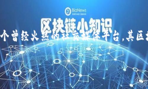 思考和关键词

在当前数字经济的浪潮中，区块链技术逐渐走入人们的视野，而人人网作为一个曾经火热的社交媒体平台，其区块链项目也引起了广泛关注。基于这一背景，我考虑到了一个的和关键词如下：

人人网区块链项目将退币，这背后的原因与影响