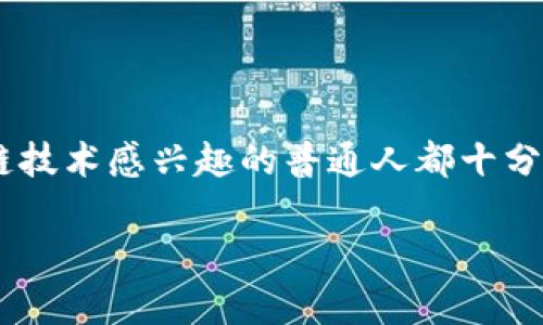 币本位是一个与区块链及加密货币密切相关的概念，它的理解对于投资者、开发者及对区块链技术感兴趣的普通人都十分重要。为了方便大家理解，下面将详细探讨币本位的定义、重要性及其在区块链应用中的影响。

深入了解区块链中的币本位概念