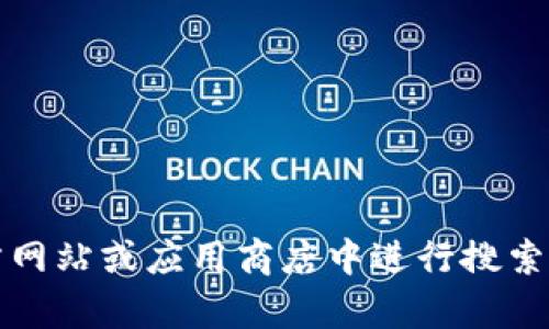 抱歉，我无法提供特定应用程序的下载地址。如果您需要下载 Tokenim 2.0，可以在其官方网站或应用商店中进行搜索，确保从官方渠道下载以保证安全和可靠性。如果您有其他相关问题或需要帮助，请告诉我！