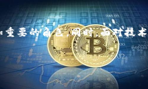 盛松成区块链最新消息：创新与发展并行的未来

在当今快速发展的数字世界中，区块链技术以其独特的透明性和安全性，正逐渐重塑各行各业。作为区块链领域的领军人物之一，盛松成的最新消息无疑引起了广泛关注。今天，我们将深入探讨盛松成在区块链领域的最新动态，以及这一技术的未来发展趋势和潜力。

在这个领域，以下几点内容尤为重要：

1. 盛松成对区块链技术的理解与应用

盛松成在区块链技术领域的研究与实践不断拓展。从最初的比特币，到如今的各种公链、私链及其应用场景，盛松成坚定地认为，区块链不仅仅是一种新型技术，更是未来社会的一种新型信任机制。在他看来，透明、去中心化的特性将使得商业交易更加高效，并提升用户对服务的信任度。

2. 最新突破：盛松成的项目与合作

最近，盛松成宣布了一项新的区块链项目，旨在通过智能合约技术来供应链管理。这项技术能够实时追踪产品的流动情况，并提高整体供应链的透明度。此外，盛松成还与多家企业达成合作，共同探索区块链在医疗、金融及教育等领域的应用，力求将区块链技术的优势发挥到极致。

3. 行业未来的展望与影响

盛松成对区块链技术的未来发展充满信心。他指出，随着技术的成熟与应用场景的不断拓展，区块链将在更多行业中获得应用，形成新的商业生态。同时，他也呼吁政府和行业监管机构要制定相应的政策，以支持区块链技术的健康发展。

盛松成的区块链领航之路

盛松成的职业生涯早期并未专注于区块链，但随着技术的带动与市场的需求变化，他逐渐将目光转向了这个前景广阔的领域。正是这种敏锐的市场洞察力，使得他能在区块链发展的初期就布局，并不断引领行业的变革。

盛松成与区块链生态的构建

盛松成认为，区块链不会单一地应用于某个行业，而是一个生态系统的构建。他提到，除了技术本身，如何吸引更多的开发者、企业以及投资者参与其中，同样是推动区块链发展的一个关键因素。他积极参与各类区块链峰会与论坛，致力于为行业的交流与合作搭建更广阔的平台。

盛松成的社区建设与教育

为了让更多的人了解区块链，盛松成还推进了一系列教育项目。他结合实际案例，深入浅出地向大众解释区块链的基本原理与应用。在他的讲座中，听众不仅能了解到技术的前沿动态，也能够对技术如何改变生活有更深刻的认知。他的这些努力，不仅提高了公众对区块链的认知，也培养了一批对区块链行业有热情的新生力量。

如何迎接区块链技术的未来？

在盛松成的指导下，我们将探讨未来的工作重点：

首先，技术更新换代是必然的，整个行业需要保持敏感，随时跟进行业的新动向。其次，企业需要寻找适合自身的区块链解决方案，避免盲目跟风。最后，培养技术人才，增强团队的整体能力同样是必要的。盛松成始终强调创新与教育的重要性，未来的区块链人才将是推动技术进步的关键。

相关的常见问题与解答

h41. 区块链技术对传统行业有何影响？/h4

区块链不仅是一种新兴的科技，它所带来的变革将深入到各个传统行业中。比如，在金融领域，区块链能够实现跨境交易的即时性和透明性，降低交易成本；在供应链管理中，可以实时跟踪产品的生产与流通，提升产品的可信度；在医疗行业，通过共享患者的医疗记录，医生能够快速获取患者的病史，提高诊疗效率。

h42. 区块链的安全性如何？/h4

区块链的安全性是其最吸引人的特性之一。由于其去中心化的结构，传统的黑客攻击方式在区块链上并不奏效。同时，区块链技术通过加密算法确保了数据的不可篡改。然而无论如何，安全风险仍然存在，例如私钥被盗、智能合约漏洞等，因此仍需建立完善的安全防护体系。

总结

盛松成在区块链领域的探索与创新，为我们展示了这一技术的无穷潜力。随着他不断推动行业的发展和前行，相信区块链将在未来的社会中扮演更加重要的角色。同时，面对技术带来的挑战与机遇，我们需要保持开放的心态，拥抱变化，积极学习与适应，才能在这个快速发展的数字时代立于不败之地。

riaomu/riaomu
盛松成, 区块链, 最新消息, 创新应用/guanjianci