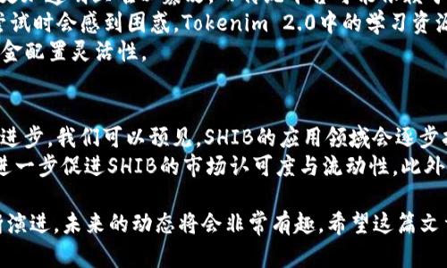 在讨论SHIB是否能使用Tokenim 2.0之前，让我们先了解一下Tokenim 2.0的背景以及SHIB的基本信息，这将为我们后续的讨论铺垫基础。

什么是Tokenim 2.0？
Tokenim 2.0是一种新型的数字资产管理平台，旨在为用户提供更加便捷、安全的交易和投资体验。它采用了先进的区块链技术，能够支持多种加密货币的存储、交易和换算。而其最大的亮点在于用户友好的界面和强大的功能，比如实时数据分析，智能合约支持等，这大大提高了用户的操作效率。

SHIB加密货币简介
SHIB（Shiba Inu）是一种知名的加密货币，以日本犬种“柴犬”为名，其背后的社区驱动力使其在数字资产领域取得了一定的影响力。SHIB在2020年推出后，迅速吸引了大量投资者的关注。它的核心理念在于通过社区建设和去中心化的方式，改变人们对加密货币的认知。

SHIB是否能使用Tokenim 2.0？
SHIB的使用是否能够在Tokenim 2.0上展开，主要取决于Tokenim平台对不同加密货币的支持情况。Tokenim 2.0旨在为用户提供多样化的资产管理选项，随着其不断发展，SHIB很可能成为其中的一部分。但为了确认这一点，我们需要关注Tokenim的正式公告和更新。

### 相关关键词：
SHIB, Tokenim 2.0, 加密货币, 区块链技术/guanjianci

Tokenim 2.0的优势
Tokenim 2.0的设计初衷是不仅为用户提供交易平台，还希望为用户创造一个完整的金融生态系统。它的几大优势包括：
ul
    listrong友好的用户界面：/strong即使是新手也可以轻松上手，快速了解如何使用各种功能。/li
    listrong高效的交易体验：/strongTokenim 2.0支持高频交易，用户可以在瞬息万变的市场中迅速作出反应。/li
    listrong安全保障：/strong平台采取多重安全措施，保障用户资产的安全，防止黑客攻击。/li
    listrong丰富的资产种类：/strong支持多种加密货币和法定货币，满足不同用户的需求。/li
/ul

SHIB在数字资产市场的潜力
SHIB近年来经历了快速的财富增长，其背后不仅仅是投资者的热情，更是社区的支持与营销策略。尽管SHIB的市场波动性较大，但这种波动性也为投资者带来了巨大的机会。未来，随着更多平台的接受与合作，SHIB可能会以更加广泛的方式影响市场。

总结
虽然目前还无法确定SHIB是否能够完全在Tokenim 2.0上使用，但我们可以看到的是，Tokenim 2.0的推出为用户提供了很多新的机会。而SHIB作为一个备受关注的代币，未来是否能与Tokenim 2.0建立联系，将是值得关注的动态之一。通过不断的学习与探索，投资者和用户都能找到适合自己的加密资产管理方式。

### 相关问题

问题一：Tokenim 2.0与传统交易平台的区别是什么？
Tokenim 2.0与传统的加密货币交易平台相比，有许多显著的区别。首先是技术架构，Tokenim 2.0通常使用先进的区块链技术，让交易更加透明且难以篡改。而传统平台可能依赖于集中式数据库，这样在安全性和透明性上往往存在缺陷。
其次，Tokenim 2.0注重用户体验，提供更直观的界面，帮助用户了解复杂的金融操作。传统平台在这方面可能较为复杂，很多新用户在尝试时会感到困惑。Tokenim 2.0中的学习资源和智能合约的应用也大大减少了用户的操作难度。
最后，Tokenim 2.0往往支持更多种类的代币，这为用户提供了更多的选择。而传统平台可能只专注于一些主流货币，导致限于用户的资金配置灵活性。

问题二：SHIB未来的发展趋势将如何？
SHIB目前正在进行多方面的探索和发展，包括扩展其生态系统、引入更多的使用案例以及与主流平台的合作等。随着区块链技术的不断进步，我们可以预见，SHIB的应用领域会逐步拓宽，潜在的使用场景包括去中心化金融（DeFi）、非同质化代币（NFT），甚至是日常支付和消费。
同时，SHIB的社区支持也将是其未来发展的一个重要因素。随着社区的参与度增强，更多的项目与应用将会基于SHIB而建立，这无疑会进一步促进SHIB的市场认可度与流动性。此外，SHIB团队若能成功进行品牌建设，使其在行业内树立良好的声誉，也会直接推动其未来发展。

通过以上的详细分析和讨论，无论是关于Tokenim 2.0的特性，还是SHIB的市场前景，都充满了无尽的可能性。随着加密货币行业的不断演进，未来的动态将会非常有趣。希望这篇文章能够帮助你更好地理解SHIB与Tokenim 2.0之间的关系，以及加密货币市场的变迁，同时激发对这一新兴领域的探索热情！