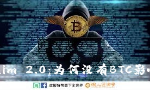 div
  了解Tokenim 2.0：为何没有BTC影响其交易生态