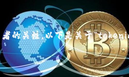 买ETH的方式及其背后的细节

在这个数字货币迅速发展的时代，Ethereum（ETH）作为市场上最受欢迎的加密货币之一，吸引了大量投资者的关注。以下是关于“tokenim2.0怎么买ETH”的详细指南，它将帮助您更好地理解如何安全地购买ETH，并提供一些实用的技巧和建议。

轻松入门：tokenim2.0快速购买ETH指南