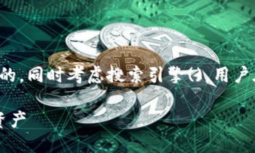 思考一个且的
我们需要为“tokenim网页版登陆”这个主题创建一个合适的,同时考虑搜索引擎()。用户在寻找相关信息时,往往希望获得直接、清晰且实用的答案。
轻松掌握 Tokenim 网页版登录方法,快速访问你的数字资产