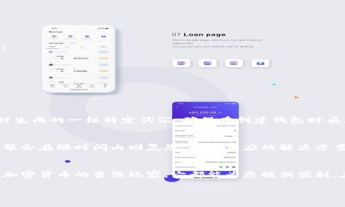 友情提示: 您提到的“tokenim2.0钱包”是一个加密数字货币钱包的版本，专门用于存储、发送和接收各种加密资产。以下是关于这个钱包的一些重要信息以及相关的注意事项。

什么是tokenim2.0钱包？
tokenim2.0钱包是一个数字资产管理工具，允许用户安全地存储他们的加密货币。这个版本引入了一些新特性和改进，例如更优雅的用户界面、更快的交易处理时间以及更强大的安全防护措施。

使用tokenim2.0钱包的优势
使用tokenim2.0钱包有以下几个显著的优势：
ul
    listrong安全性：/strongtokenim2.0钱包采用了多重加密技术，确保用户资金的安全性。/li
    listrong用户体验：/strong全新的用户界面让新用户很容易上手，同时又为老用户提供了丰富的功能。/li
    listrong多币种支持：/strong该钱包支持多种主流加密货币，用户可以在一个平台上管理多种资产。/li
    listrong跨平台兼容：/strongtokenim2.0钱包可以在多个操作系统和设备上使用，方便用户随时随地访问自己的数字资产。/li
/ul

如何安全使用tokenim2.0钱包？
在使用tokenim2.0钱包时，安全性是首要考虑的因素。以下是一些建议：
ul
    listrong启用双因素认证：/strong确保每次登录都需要额外的验证步骤。/li
    listrong定期更新密码：/strong使用复杂密码并定期更换，以降低账户被攻破的风险。/li
    listrong定期备份钱包：/strong定期备份您的钱包数据，可以确保在设备丢失或损坏时不会损失重要资产。/li
    listrong不分享私钥：/strong请务必谨慎处理您的私钥和助记词，切勿透露给任何人。/li
/ul

tokenim2.0钱包的常见问题
许多使用tokenim2.0钱包的用户可能会遇到一些常见问题。以下是相关问题和解决方案：

h41. 如何恢复我的tokenim2.0钱包？/h4
如果您不小心丢失了访问tokenim2.0钱包的设备或者忘记了密码，可以通过助记词来恢复。助记词是您创建钱包时生成的一组特定词汇，确保在创建钱包时妥善保管这些词汇。

h42. 如果遇到技术问题，我该联系哪个公司？/h4
当您在使用tokenim2.0钱包时遇到任何技术问题，可以通过官方网站上的客服联系方式获取帮助。正常情况下，客服会在短时间内回复您，提供相应的解决方案。

总结
tokenim2.0钱包是一款功能强大且安全的数字资产管理工具，适合各种类型的用户使用。无论您是投资新手，还是加密货币的资深玩家，它都能为您提供便利。在享受tokenim2.0钱包带来的便利的同时，安全性也不可忽视，务必遵循相关的安全建议，确保您的数字资产安全。

安全易用的Tokenim2.0钱包介绍