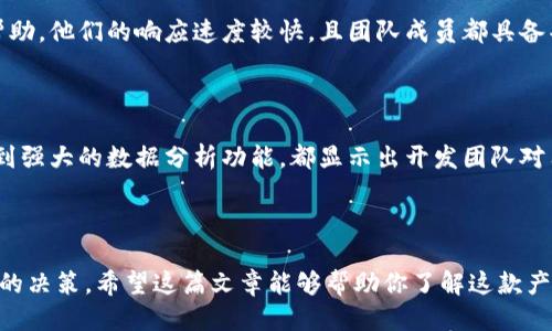 Tokenim 2.0：全方位揭秘这款创新产品

在数字时代，Tokenim 2.0引发了不少人的关注。它到底值不值得拥有？这篇文章将详细介绍Tokenim 2.0的特点、优势和潜在的应用场景，帮助你更好地了解这款产品。

近年来，随着区块链和加密货币的发展，Tokenim 2.0作为一种新型的数字资产管理工具，在市场上逐渐崭露头角。它不仅简化了资产的管理，还提升了交易的安全性和效率。对于想要在这个新兴领域中站稳脚跟的用户来说，了解Tokenim 2.0的特点至关重要。

一、Tokenim 2.0的核心特点

Tokenim 2.0的设计理念十分独特，它通过结合最新的科技和用户需求，创建了一款高效、安全且易用的数字资产管理工具。

ul
  li易用性出色：Tokenim 2.0注重用户体验，其界面友好，操作简单，即使是初学者也能很快上手。通过简洁的导航和清晰的指引，用户能够迅速找到所需功能，减少了学习成本。/li
  li安全性高：在数字资产交易中，安全始终是用户最关心的问题。Tokenim 2.0采用高级加密技术，确保用户资产的安全。同时，它还提供多重身份验证，防止未授权访问，最大限度地保护用户的权益。/li
  li功能多样：Tokenim 2.0不仅支持多种数字货币的存储和管理，还搭载多项实用功能，如实时行情监测、交易策略分析等，帮助用户做出更明智的投资决策。/li
  li社区支持：Tokenim 2.0建立了一个活跃的用户社区，用户可以在这里分享经验、讨论问题，甚至还可以获取来自专业人士的指导和建议。这种社区互动让用户不再孤单，可以共同提升投资技能。/li
/ul

二、Tokenim 2.0的应用场景

Tokenim 2.0的多功能性让它适合多种场景，以下是一些典型的应用例子：

h41. 个人投资/h4
无论是小白投资者，还是有经验的交易者，Tokenim 2.0都能够为个人投资提供有力支持。通过实时数据分析，用户可以及时洞察市场变化，更好地把握投资时机。

h42. 企业资产管理/h4
对于中小企业而言，Tokenim 2.0能够帮助其有效管理数字资产。它不仅提供了高效的资产跟踪工具，还有助于企业在制定财务策略时做出科学的决策。

h43. 教育与培训/h4
Tokenim 2.0也可以作为教学工具，帮助教育机构教授区块链技术和数字货币相关知识。通过平台的各种功能，学生可以实践所学内容，提高他们的实战能力。

三、Tokenim 2.0的优势

那么，Tokenim 2.0和其他同类产品相比，究竟有哪些独特的优势呢？

ul
  li创新的用户界面：Tokenim 2.0的界面设计非常现代化，采用了用户友好的布局，减少了冗杂信息的干扰，使用户能更专注于自己的资产管理。/li
  li强大的数据分析能力：Tokenim 2.0不仅能够提供实时市场数据，还能够通过高级算法分析用户的资产状况与市场趋势，发掘投资机会，从而提升用户的盈利能力。/li
  li持续的技术更新：为了应对快速变化的市场，Tokenim 2.0承诺定期更新，及时添加新功能，保持竞争力。这意味着用户可以始终享有最新的技术服务。/li
/ul

四、如何开始使用Tokenim 2.0

如果你决定尝试Tokenim 2.0，下面是一些简单的步骤，帮助你顺利入门。

ol
  li注册账号：访问Tokenim 2.0的官方网站，填写注册信息，创建一个新账号。记得选择强密码，以确保账号的安全性。/li
  li下载应用：Tokenim 2.0支持多平台设备，你可以根据个人需求在手机、平板或电脑上下载应用。/li
  li进行资产导入：在注册并登录后，你可以将传统资产或加密货币导入Tokenim 2.0进行管理。平台也提供了导入指导，确保用户的资产不会丢失。/li
  li探索功能：熟悉平台提供的各项功能，包括实时数据监测、交易记录查看、资产分配分析等，逐步掌握各项操作，提升你的投资技能。/li
/ol

五、常见问题解答

h41. Tokenim 2.0是否安全？/h4
Tokenim 2.0非常注重安全性，它采用行业领先的加密技术，并提供多重身份验证，确保用户的资产不受侵犯。用户也被鼓励定期更新密码，并开启相关的安全设置，以最大程度地保护自己的资产。

h42. Tokenim 2.0的客户支持如何？/h4
Tokenim 2.0拥有专业的客户支持团队，用户在使用过程中遇到任何问题，都可以通过在线聊天、邮件或社区论坛寻求帮助。他们的响应速度较快，且团队成员都具备丰富的专业知识，能够为用户提供有效的解决方案。

总结：Tokenim 2.0——投资新时代的选择

总体而言，Tokenim 2.0是一款有前景的数字资产管理工具。它以用户为中心，从简洁易用的界面到高安全性的设计，再到强大的数据分析功能，都显示出开发团队对用户需求的深刻理解。如果你正在寻找一种可靠的方式来管理你的数字资产，Tokenim 2.0无疑是一个值得考虑的选择。

guaijanciTokenim, 数字资产, 投资管理, 区块链/guanjianci

在这个瞬息万变的金融世界中，Tokenim 2.0为用户提供了一个稳定而高效的平台，使他们能够在投资过程中做出更好的决策。希望这篇文章能够帮助你了解这款产品，开启你的数字资产管理之旅。