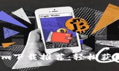 2023年最佳Tokenim下载推荐：