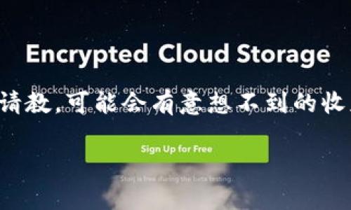 在使用或开发基于TokenIM 2.0的项目时，你可能会遇到一些问题，比如EOS（End of Stream）标志未能正常显示。这个问题可能由多个因素引起，包括软件配置、编码错误或网络连接问题。在本文中，我将详细探讨这种情况的可能原因及其解决方案，帮助你更好地理解这个问题。

什么是EOS标志？
EOS（End of Stream）标志在计算机编程和数据处理领域中代表着数据流的结束。在TokenIM 2.0中，EOS不仅显示每个交易或消息的结束，是用户了解信息流动的重要指示符。它的消失可能会导致用户混淆，无法准确判断交易状态。

EOS未显示的常见原因
当您在使用TokenIM 2.0时发现EOS未能显示，可能有以下几个原因：br 1. **网络连接问题**：如果网络不稳定，数据可能无法正确加载，导致EOS缺失。br 2. **软件版本问题**：确保您使用的是最新版本的TokenIM，有时旧版本可能包含bug，这些bug可能会影响EOS的显示。br 3. **配置错误**：不正确的设置会阻止EOS正确显示。这可能与您的账户设置、权限或其他配置有关。br 4. **用户界面问题**：界面设计或布局问题也可能导致EOS不显示，可能是因为某些元素被遮盖或消失。

解决EOS不显示的方法
要解决EOS显示问题，您可以采取以下步骤：br 1. **检查网络连接**：确保您的网络连接稳定，可以尝试重启路由器或切换网络。br 2. **更新软件**：如果您的TokenIM版本不是最新的，建议升级到最新版本，以确保软件的稳定性和可用性。br 3. **检查设置**：仔细核对您的账户设置，确保所有配置都正确无误。br 4. **重启应用程序**：有时候，简单的重启应用能够解决临时的显示问题。br 5. **寻求社区支持**：如果您无法解决问题，可以考虑向TokenIM的用户社区提问，看看有没有其他用户遇到过类似的问题并找到了解决方案。

常见问题解答
h4问题一：如果更新软件也不能解决EOS不显示的问题，我该怎么办？/h4
如果升级后问题依旧，您可以尝试以下方法：通常重装应用程序能解决很多奇怪的问题，因为这将清除旧的缓存数据，一些不兼容的问题可能也会因此被解决。重装后，我建议清理一下您的设备缓存，这样可以避免旧缓存对新应用造成干扰。

h4问题二：如何确保我的TokenIM配置达标？/h4
要确保你的TokenIM配置达标，您需熟悉其配置要求，建议查阅官方文档或用户指南，了解最新的配置步骤。此外，可以对比其他用户的配置，看看是否有明显的混淆或错误。有些用户在特定操作过程中，会发布他们的配置，您可以参考，同时在社区内向别人请教，可能会有意想不到的收获。

希望这一系列内容能够帮助你解决TokenIM 2.0中EOS不显示的问题。如果还有其它疑问或需要进一步的帮助，随时欢迎提出！