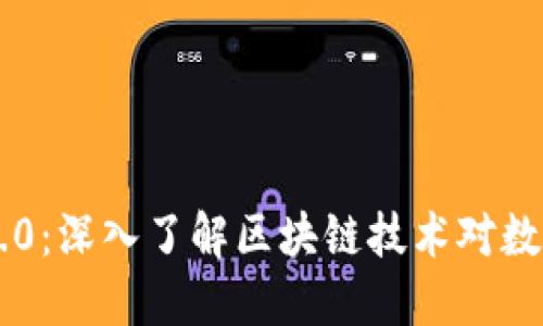 : Tokenim 2.0：深入了解区块链技术对数字资产的影响