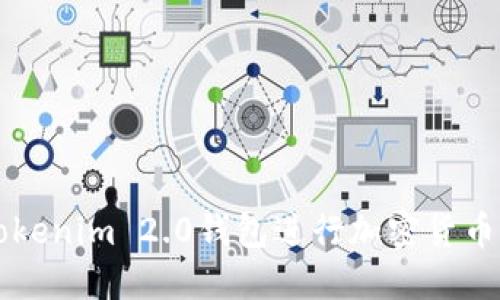 如何使用Tokenim 2.0钱包进行加密货币管理与交易