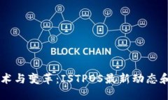 区块链技术与变革：ISTP