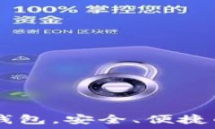   10个最受欢迎的以太坊钱