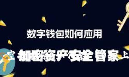 Tokenim 2.0 空投指南：如何在 EOS 上获取免费代币