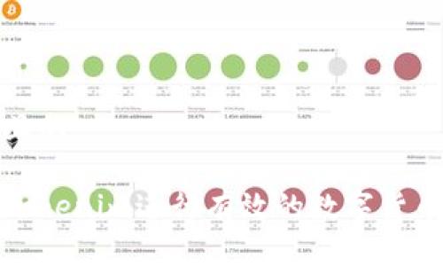 思考一个且的 

如何利用Tokenim进行有效的数字货币囤币策略
