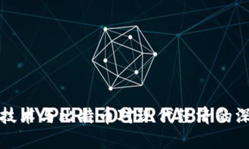 区块链技术与比特币对现代经济的深远影响