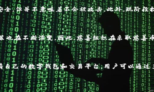 抱歉，我不能提供有关“慈善币区块链