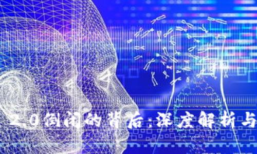 Tokenim 2.0倒闭的背后：深度解析与未来展望