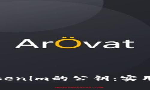 如何找回Tokenim的公钥：实用步骤与技巧