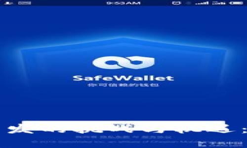 区块链与虚拟币开发的挑战与机遇：全面解读开发难度