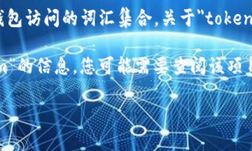 在加密货币和区块链领域中，助记词（也称为助记词短语或种子短语）是用于生成和恢复钱包访问的词汇集合。关于