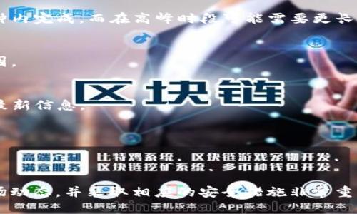 biasoti如何将Tokenim USDT转换为ETH：详细步骤与技巧/biasoti

Tokenim, USDT, ETH, 转换教程/guanjianci

引言
在数字货币市场中，USDT（泰达币）因其与美元等值的特性而广受欢迎。许多投资者会选择将其转换为其他加密货币，就像以太坊（ETH）一样。Tokenim作为一个新兴的交易平台，提供方便的USDT到ETH的转换服务。本文将详细介绍如何进行USDT到ETH的转换，并分享一些实用的技巧。

什么是Tokenim？
Tokenim是一个提供多种加密货币交易的线上平台，支持多种数字货币之间的转换，包括USDT与ETH。平台以用户友好的界面、快速的交易速度和安全的资金保障而受到用户青睐。Tokenim特别注重用户体验，旨在为用户提供简单而高效的数字货币兑换服务。

USDT和ETH简介
USDT是一种稳定币，旨在保持与美元的1:1比率，广泛用于数字货币市场中的交易和兑换。相比之下，以太坊则是一种去中心化平台，其最大的特点是支持智能合约和DApp（去中心化应用）。用户在进行投资时，通常会将部分USDT转换为ETH，以便参与更具潜力的项目和投资机会。

如何将Tokenim USDT转换为ETH？
在Tokenim上将USDT转换为ETH的过程相对简单。以下是具体的步骤：

ol
    listrong创建账户：/strong若尚未在Tokenim注册账户，前往官方页面进行注册。按照提示提供必要的信息并完成身份验证。/li
    listrong充值USDT：/strong通过支持的方式将USDT充值到Tokenim平台。确保充值金额在平台的最低要求范围内。/li
    listrong选择交易对：/strong在Tokenim首页，找到USDT/ETH的交易对，点击进入交易页面。/li
    listrong设置交易参数：/strong输入想要兑换的USDT数量，并查看转换为ETH后的预估数量。/li
    listrong确认交易：/strong核对交易信息，如果没有问题，点击确认交易。交易完成后，ETH将会存入你的账户。/li
    listrong提款ETH：/strong如果需要将ETH转到个人钱包，选择提现功能，输入钱包地址与提现金额，确认后完成操作。/li
/ol

USDT转换为ETH的市场动态
在进行USDT到ETH转换时，市场的波动性及交易对的流动性都会对交易价格产生影响。保持对市场动态的关注，及时调整交易策略，可以帮助投资者更好地进行资产管理。在不同的时间段，ETH的价格可能会波动，因此选择合适的时机进行转换也是非常重要的。

转换过程中常见问题
在进行USDT到ETH的转换时，用户可能会遇到一些问题。以下是一些常见的疑问及其解答：

h41. 如何确保我的资金安全？/h4
在选择交易平台时，确保其具有良好的声誉和安全保障措施是关键。Tokenim采取多重安全验证机制来保护用户资金，包括两步验证和冷钱包存储等。此外，用户也应定期更新密码，确保账户安全。

h42. 转换的手续费是多少？/h4
手续费通常根据平台的设定而有所不同。Tokenim在其官方网站上会清晰列出各种交易对的手续费信息。在进行交易前，一定要查看费用详情，以免产生意外的费用。

h43. 交易需要多长时间才能完成？/h4
交易的完成时间取决于多个因素，包括网络拥堵情况、所选交易对的流动性等。在正常情况下，Tokenim的交易可以在几分钟内完成，而在高峰时段可能需要更长的时间。

h44. 如果交易失败，我应该怎么办？/h4
在交易失败的情况下，资金会自动返回到账户中。如果多次出现交易失败，建议联系Tokenim客服获取帮助，以了解具体原因。

h45. 是否可以使用法币充值？/h4
目前Tokenim主要支持加密货币充值，法币充值功能视平台政策而定。建议查看Tokenim的官方说明或联系客户支持获取最新信息。

h46. 我可以通过手机进行交易吗？/h4
Tokenim支持手机端交易，用户可通过移动设备访问网站进行交易，或者下载官方的应用程序以提高交易的便利性。

结论
将Tokenim的USDT转换为ETH是一个相对简单的过程，通过上述步骤，用户可以轻松完成交易。在进行资金操作时，关注市场动态，并采取相应的安全措施非常重要。希望本文能够帮助到那些希望在Tokenim平台上进行USDT到ETH转换的用户。