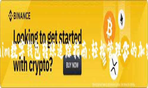 Tokenim数字钱包转账追踪指南：轻松管理你的加密资产