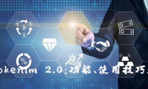 全面解析Tokenim 2.0：功能、使用技巧和最佳实践