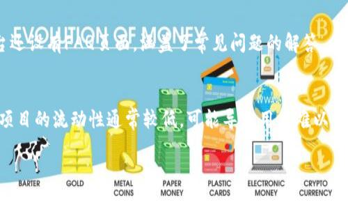    如何在Tokenim平台上为您的资产增值 / 

 guanjianci  Tokenim, 加资产, 数字资产, 加密货币 /guanjianci 

 什么是Tokenim？ 
 Tokenim是一个集成了多种功能的数字资产管理和交易平台，旨在为用户提供一个安全、便捷的加密货币交易和管理环境。随着加密货币的普及，越来越多的人希望通过平台来加大他们的资产投资。Tokenim的界面友好、功能多样化，使其成为广大投资者的热门选择。

 在Tokenim上，用户不仅可以查看他们的资产组合，还可以及时了解最新的市场动态，方便他们做出合理的投资决策。Tokenim还具有强大的安全措施，如双重认证及冷钱包存储等，保障用户资产的安全。

 如何在Tokenim上增加资产？ 
 在Tokenim平台上增加资产有多种方式。用户可以通过交易、投资新项目、分红等方式提高自己的资产价值。首先，用户需要注册Tokenim账户，完成实名验证，以确保账户的安全和合规性。完成后，用户可以通过以下方式为资产增值：

 交易加密货币 
 加入Tokenim的用户可以通过市场交易实现资产的增加。用户可以选择在低价时购入某种加密货币，在价格上升时出售。常见的模式包括日内交易、短期投资、长期持有等，每种交易策略都有其优缺点，用户可以根据自身的风险承受能力和市场分析来选择合适的策略。

 投资新项目 
 Tokenim定期为用户提供新的投资项目，包括新兴的加密货币和区块链项目。通过参与这些项目，用户可以在项目获得成功后实现资产的快速增值。这需要对项目的实力、团队背景、市场前景等因素进行全面评估，以降低风险。

 参与分红及奖励计划 
 Tokenim还会为持有特定代币的用户提供分红和奖励计划。用户在平台上持有一定数量的特定代币时，可以定期获得额外的代币或其他奖励。这组资金可以再投资于其他项目或用于交易，从而进一步增加用户的资产。

 通过社区活动提升资产价值 
 Tokenim平台经常组织各种社区活动和竞赛，用户通过参与这些活动可以获得奖励，积极参与会使用户充分利用平台的资源，提升其资产的使用效率。

 如何管理和监控资产？ 
 增加资产的同时，高效的管理和监控也非常重要。Tokenim平台提供多种工具来帮助用户管理他们的数字资产。例如，用户可以查看实时的市场行情，设置价格提醒，跟踪资产的表现等。这些工具都可以帮助用户及时做出调整，资产组合。

 需要注意的事项 
 在Tokenim上增值资产是一个充满机会的过程，但同时也伴随着风险。用户在购买和投资时，需要对市场有明确的了解，对相关项目进行深入分析，切勿盲目跟风。在交易过程中，外部市场的波动会直接影响到投资的回报，因此保持冷静和理智的判断是非常重要的。

 结论 
 Tokenim作为一个多功能的数字资产平台，为用户提供了多种增值资产的途径。无论是通过交易、投资新项目，还是参与社区活动，用户只要合理利用这些资源，都能够实现资产的增加。同时，用户也应该保持谨慎，做好风险控制，以确保在这个快速发展的市场中获得稳定的收益。

 六个相关问题及详细回答 

 1. Tokenim平台的安全性如何？ 
 Tokenim平台采取了多种措施确保用户资金的安全。首先，在账户注册和资金出入时，平台提供双重认证（2FA）来增加账户安全。其次，Tokenim使用冷钱包存储大部分用户的数字资产，以防止黑客攻击。平台还会不定期进行安全审计，确保符合最高的安全标准。此外，用户也应该定期更改密码，保持个人信息的私密性。通过以上措施，Tokenim尽力保障用户资产的安全。

 2. 如何选择投资的加密货币？ 
 选择投资的加密货币是一个复杂的过程。用户需要考虑多个因素，包括市场趋势、技术背景、团队实力、用途及其发展潜力等。首先，用户可以通过技术分析和市场情绪，了解当前热门的加密货币，查阅相关的新闻和数据以支持决策。同时，分析项目的白皮书和技术文档，以确认其可行性和长远价值。最好能够进行分散投资，以降低风险。

 3. 在Tokenim交易加密货币的手续费是多少？ 
 Tokenim在交易每种加密货币时都收取一定的手续费。具体手续费率可能依据交易量和交易对的不同而有所变化。一般来说，手续费会在交易确认前显示在用户的交易界面。用户在进行交易时，应合理考虑到手续费的影响，以确保价格策略的有效性。此外，Tokenim还可能会推出不同的活动，以降低用户的交易成本。

 4. 如何有效监控我的资产表现？ 
 Tokenim平台提供多种工具，用户可以用来监控资产表现。用户可以实时查看市场行情，设定资产价格提醒，利用资产组合分析工具等。同时，用户可以定期生成资产报告，分析其投资的收益与损失情况。确保投资策略的有效性用户的资金使用效率，是监控资产表现的关键。

 5. Tokenim的用户支持服务如何？ 
 Tokenim平台提供全天候的客户支持服务，旨在帮助用户解决在使用过程中遇到的问题。用户可以通过在线客服、电子邮件或社交媒体渠道与支持团队联系。平台还设有FAQ页面，涵盖了常见问题的解答，以便于用户自助寻找答案。通过优质的客户服务，Tokenim确保用户能够顺利使用平台，提升用户体验。

 6. 投资新项目的风险有哪些？ 
 投资新项目伴随风险是不可避免的。用户需要考虑项目的团队背景、市场需求、竞争对手、技术可行性等因素。这些信息可以通过白皮书和市场分析获得。此外，新项目的流动性通常较低，可能导致用户难以快速出手，增加了资产的风险。因此，在投资新项目时，用户应关注项目的长期发展潜力，理性决策。

总字数：约3700个字