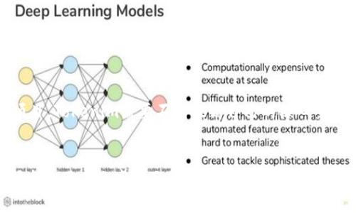 biao ti/biao ti：Tokenim苹果版的前景分析：区块链与金融行业的未来

/guanjianci：Tokenim苹果版, 区块链, 金融科技, 投资前景

一、Tokenim苹果版简介
Tokenim苹果版是基于区块链技术的一款金融科技应用，旨在为用户提供安全、透明的投资体验。随着区块链技术的不断成熟，Tokenim借助其独特的安全性和去中心化特性，吸引了大量投资者的关注。在如今数字货币和区块链应用普及的趋势下，Tokenim苹果版的前景可谓光明。

二、区块链技术对金融行业的影响
区块链是一种分布式的数据库技术，以其不可篡改和透明审计的特性，正在逐步改变金融行业的面貌。传统金融机构面临着诸多问题，例如高昂的交易成本和繁琐的审计流程。而区块链技术的引入，使得金融交易能够在无需中介的情况下快速完成，从而降低成本、提高效率。
例如，Tokenim苹果版利用区块链技术，可以实现快速的交易清算和结算，减少了对传统银行系统的依赖。此外，区块链的透明特性使得用户能够实时监控自己的投资状态，增强了用户对平台的信任感。这些都是Tokenim苹果版在金融科技浪潮中脱颖而出的重要因素。

三、Tokenim苹果版的市场竞争力
在竞争日益激烈的金融科技市场中，Tokenim苹果版凭借其独特的市场定位和丰富的功能，具备了一定的竞争力。首先，Tokenim提供了一套完整的投资服务，包括资产管理、交易平台及风险控制。其次，其安全性和透明度经过了行业认可，让用户在投资时更加放心。
另外，Tokenim苹果版也在积极探索与传统金融机构之间的合作，这使得其在用户获取和市场推广方面占据了先机。通过与银行、支付平台等机构的合作，Tokenim能够更快地扩大其用户基础，提高市场份额。

四、Tokenim苹果版的用户体验
用户体验是决定一个APP成败的重要因素之一。Tokenim苹果版在用户界面的设计上，注重简洁易用，让即使是对区块链技术不太了解的用户也能快速上手。同时，该平台还提供丰富的教育资源，帮助用户更好地理解区块链和投资的相关知识。
此外，Tokenim还注重客户反馈机制，通过不断收集用户的建议和意见，持续平台功能和提升用户体验。这种贴近用户需求的运营方式，使得Tokenim苹果版在市场上受到了高度好评。

五、Tokenim苹果版的风险和挑战
尽管Tokenim苹果版有诸多优势，但在当前的金融科技市场中，仍然面临一些风险和挑战。首先，市场监管的不确定性给Tokenim的发展带来了一定压力。各国对区块链和数字货币的监管政策尚未完全明确，这让很多用户对投资采取观望态度。
其次，市场竞争的加剧也使得Tokenim的市场扩展面临挑战。众多新兴金融科技平台投入市场，竞争对手的技术创新和市场推广策略，都极有可能影响Tokenim的市场份额。此外，技术安全问题亦是一个需要重视的方面，任何安全漏洞都可能导致用户信任降低，影响平台的正常运营。

六、未来展望与总结
总体来看，Tokenim苹果版的前景值得期待。随着区块链技术的成熟和金融科技的不断发展，Tokenim有望在未来实现更大的市场突破。尽管面临着市场竞争和技术挑战，但凭借其独特的优势，Tokenim仍有机会在市场中占据一席之地。
未来，Tokenim可以进一步探索全球市场，通过多元化的产品和服务满足不同用户的需求。同时，加强与监管机构的沟通，确保合规运营，也将是其长远发展的保障。

常见问题

1. Tokenim苹果版的主要功能是什么？
Tokenim苹果版作为一款金融科技应用，主要功能包括：数字资产管理、交易平台、市场数据分析、投资风险评估等。它通过区块链技术保障交易安全，提升用户的投资信心。

2. Tokenim苹果版如何确保用户资金安全？
Tokenim苹果版通过采用高级别的加密技术、双重身份认证和冷热钱包分离等多重措施来保障用户的资金安全。此外，平台的透明性也使得用户可以实时了解自己的资金动向，从而增强安全感。

3. Tokenim苹果版是否面临市场监管风险？
是的，Tokenim苹果版在运营过程中必须遵循各国的金融法律法规，尽量减少因政策变动而带来的风险。与合规部门的紧密合作将帮助Tokenim更好地应对未来监管环境的变化。

4. Tokenim苹果版的用户群体主要是哪些人？
Tokenim苹果版的用户群体较为广泛，涵盖了从初学者到专业投资者的不同层次。特别是越来越多的年轻一代对金融科技接受度高，成为了Tokenim的主要用户群体。

5. Tokenim苹果版有哪些竞争对手？
Tokenim苹果版的竞争对手主要是其他金融科技应用，如Coinbase、Binance等大型交易平台，以及一些新兴的区块链项目。Tokenim需要不断提高自己的核心竞争力，以应对激烈的市场竞争。

6. Tokenim苹果版未来的发展趋势如何？
未来，Tokenim苹果版将逐步拓展其在全球市场的影响力，增加产品多样性，以适应不同用户的需求。同时，加大在技术研发和用户教育方面的投入，也将是其持续发展的关键措施。