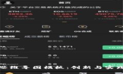 最新区块链思维导图模板