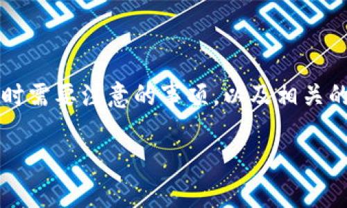 内容说明  
本文将为您详细介绍在下载Tokenim时需要注意的事项，以及相关的关键词，帮助您更好地进行搜索引擎。

下载Tokenim的注意事项：全面指南