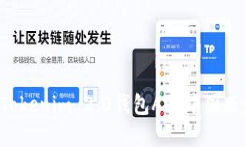 如何下载Tokenim 2.0钱包APP中国版：完整指南