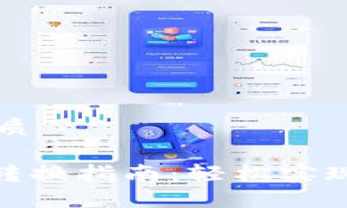 思考的且的优质

Tokenim币币转换指南：轻松实现数字资产交易