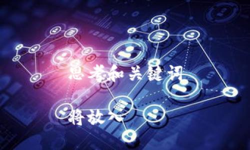 思考和关键词

将放入