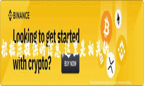 

根据您提供的信息，这里是相关的

如何在安卓手机上安全下载和使用TokenIM