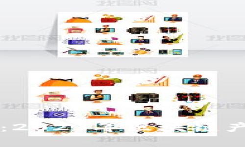 以下是您请求的内容：

昆山市区块链最新消息：2023年区块链产业发展动向与前景分析