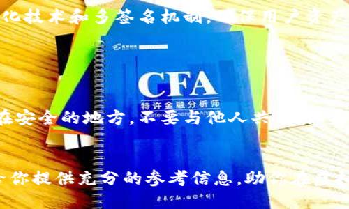 优质
  TokenIM 2.0钱包最新版：安全、高效的虚拟货币管理工具！ / 

相关关键词：
 guanjianci 虚拟货币，TokenIM 2.0，数字资产管理，区块链技术 /guanjianci 

TokenIM 2.0钱包简介

随着虚拟货币市场的不断发展，用户对数字资产管理工具的需求越来越高。TokenIM 2.0钱包作为一款备受推崇的数字资产管理工具，以其安全性、便捷性和高效性赢得了广大用户的信任。新版钱包不仅支持多种主流货币的存储与交易，还增强了用户体验，提供了智能合约、去中心化交易等新功能，最大程度地满足了用户的多样化需求。


TokenIM 2.0钱包的核心功能

TokenIM 2.0钱包结合了安全性与使用便捷性，相较于之前版本，它在多个方面进行了和升级。钱包支持多种主流数字货币的存储，用户可以轻松地管理比特币、以太坊等资产。同时，该钱包还具备了高级安全措施，包括多重签名、冷存储等技术，确保用户资产的安全。在交易方面，TokenIM提供实时行情更新，用户可以随时监控市场动态，并进行即时交易。


安全性是TokenIM 2.0钱包的第一要义

安全性在数字货币行业内一直是重中之重。TokenIM 2.0钱包将安全性放在了首位，采用了多种方式确保用户的数字资产不被盗取。首先，TokenIM使用了加密技术对用户的私钥和交易信息进行保护，确保数据在传输过程中的安全性。其次，支持多重签名验证，用户在进行大额交易时，系统会要求额外的身份验证，进一步提升安全性。此外，TokenIM也在不断更新其安全协议，以应对新的安全挑战。


用户体验的提升

TokenIM 2.0钱包在界面设计和用户体验方面也进行了全面改进。新的UI设计更加简洁友好，用户可以更直观地找到所需功能。同时，用户设定个性化功能，比如快速交易、定制提醒等，使得用户可以根据自己的习惯进行钱包操控。此外，TokenIM还增加了客户服务支持，用户在使用过程中遇到问题可以快速获得帮助，极大地提升了用户的使用体验。


新功能解析

TokenIM 2.0钱包新增了智能合约和去中心化交易所（DEX）等功能，展现了其在技术上的前沿性。智能合约功能允许用户在钱包内开发和使用自己的合约，简单易懂的代码让那些不懂技术的用户也能利用这一功能。同时，去中心化交易所的集成使得用户能够在不依赖中心化平台的情况下，直接进行资产交易，保障了用户的资金安全和交易的隐私性。


未来展望与发展方向

TokenIM 2.0钱包的成功并不仅仅在于当前的功能和用户体验。未来，TokenIM团队计划继续推出更多与区块链技术相结合的创新功能，比如跨链交易、多资产管理等，并持续增强安全性能，以适应不断变化的市场需求。此外，团队还希望通过用户反馈不断产品，使TokenIM 2.0钱包成为用户心中无可替代的数字资产管理工具。


常见问题解答
以下是关于TokenIM 2.0钱包的六个常见问题及其详细解析。

问题一：TokenIM 2.0钱包如何保障用户资产的安全？

在数字性资产的管理过程中，安全性至关重要。TokenIM 2.0钱包采用了多种安全防护措施来确保用户的资产没有风险。它使用先进的加密算法来保护用户的私钥和交易信息，防止黑客攻击。钱包内还设有多重签名机制，用户在进行大额交易时，系统会要求进行额外验证，这意味着即便有人获得了用户的密码，也无法轻易转移资金。此外，TokenIM团队一直在关注最新的安全威胁，定期更新其安全策略和技术，以保护用户免受新型攻击。


问题二：TokenIM 2.0钱包支持哪些数字货币？

TokenIM 2.0钱包支持多种主流数字货币，可以存储和管理用户的比特币、以太坊、莱特币等主要数字资产。同时，随着市场的变化，TokenIM团队也在不断增加对新兴加密货币的支持，以满足不同用户的需求。用户只需在Wallet内手动添加相关币种地址即可轻松管理不同资产。未来，TokenIM 也计划支持更多的代币，以确保用户始终能管理好各种数字资产。


问题三：TokenIM 2.0钱包的交易手续费是怎样的？

在使用TokenIM 2.0钱包进行交易时，需要支付一定的交易手续费。手续费的高低通常取决于所交易的币种和网络的交易拥堵情况。一般来说，用户可以在进行交易时选择不同的手续费等级，选择高一点的手续费可以更快地完成交易，而选择低一点的手续费则可能会在高峰时段碰到较慢的交易过程。TokenIM钱包旨在提供透明的费率结构，用户可以在交易前清楚地了解到所需的手续费信息。


问题四：TokenIM 2.0钱包的使用是否复杂？

TokenIM 2.0钱包一直致力于为用户提供简易便捷的使用体验。新版钱包的用户界面经过重新设计，功能分类更加清晰，便于用户快速找到自己需要的功能。无论是新手用户还是有经验的用户，都能在钱包内找到直观的操作流程。此外，TokenIM还提供了丰富的教程和在线帮助，用户在任何时候都能找到所需的信息，不必担心操作复杂度的问题。


问题五：TokenIM 2.0钱包是否可以进行跨链交易？

TokenIM 2.0钱包的新版本计划逐步引入跨链交易功能，使用户能够在不同的区块链之间进行交易。这一功能不仅可以提高交易效率，还能拓宽用户的资产管理范围。跨链交易的实现，将依赖于去中心化技术和多签名机制，确保用户资产的安全。不过，目前这一功能尚在开发测试阶段，未来的更新将提供更多消息，让用户对跨链交易充满期待。


问题六：如何给TokenIM 2.0钱包进行备份与恢复？

备份和恢复是确保用户资产安全的重要环节。TokenIM 2.0钱包为用户提供了简便的备份和恢复功能。用户可以在钱包设置中找到备份选项，生成助记词或私钥的安全备份。建议用户将备份信息保存在安全的地方，不要与他人共享。如果需要恢复钱包，只需在钱包界面中选择“恢复”选项，输入备份的助记词或私钥即可找回资产。定期进行备份可以有效避免因设备丢失或损坏而导致的资产损失。
 

综合以上信息，TokenIM 2.0钱包结合了现代区块链技术的优势，是用户管理虚拟货币的优质选择。无论是在安全性、用户体验还是功能扩展上，TokenIM 2.0都展现出其卓越的表现。希望这篇文章能给你提供充分的参考信息，助你在虚拟货币的世界里更加放心自如！