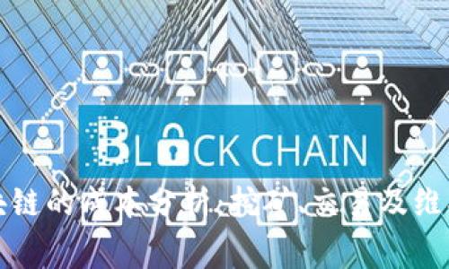 比特币区块链的成本分析：挖矿、交易及维护费用详解