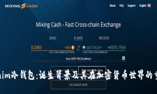 Tokenim冷钱包：诞生背景及其在加密货币世界的重要性