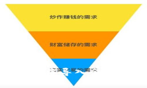 bianoti如何在Tokenim 2.0中导入余额：详细步骤和常见问题解答