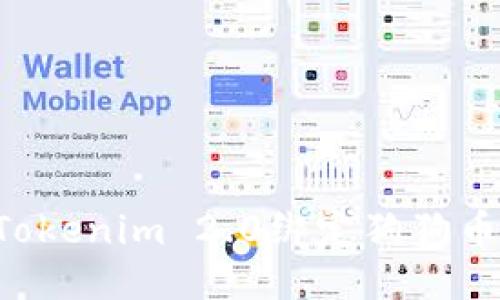 如何通过Tokenim 2.0绑定狗狗币：详细指南