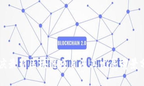 重庆最新区块链项目及其发展前景分析