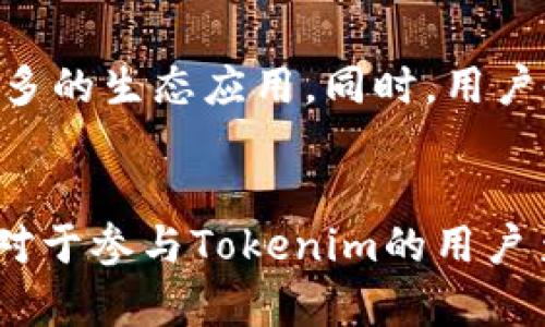   探讨Tokenim被盗的深层原因及防范措施 / 

 guanjianci Tokenim, 被盗, 区块链安全, 虚拟货币 /guanjianci 

Tokenim的背景
Tokenim是一种基于区块链的数字资产，其目的在于提供一种新的交易方式，提升用户在加密货币世界中的体验。近年来，Tokenim的出现吸引了大量投资者和用户的关注，然而，其背后潜藏的安全隐患却让不少持有者忧心忡忡。
随着区块链技术的发展，Tokenim的流通量逐渐增大，但同时，其被盗的事件也频繁出现，令许多人对该平台的安全性产生质疑。无论是智能合约的漏洞、私钥的泄露，还是黑客的攻击，Tokenim的被盗事件可谓由多种因素共同导致。

Tokenim被盗的原因分析
Tokenim被盗的原因可以被归结为几个主要方面，这些方面既包括技术层面的漏洞，也涉及公众意识和使用习惯的不足。

h41. 智能合约漏洞/h4
Tokenim大多数依托于智能合约技术，这种技术虽然带来了去中心化的优势，但同时也暴露了安全性的问题。智能合约本质上是代码，如果在编写时出现漏洞，黑客便能通过这些漏洞进行攻击，盗取资金。例如，在某些情况下，智能合约的编写可能未考虑到特殊场景的发生，导致攻击者能够绕过原有设计，从而实现盗窃。

h42. 私钥管理不善/h4
在区块链世界中，私钥是用户身份和资产的唯一凭证。然而，许多用户对私钥的管理缺乏足够的重视，常常将私钥存储在不安全的环境中，比如手机备忘录、邮件等，这让黑客通过钓鱼、恶意软件等手段得以窃取用户私钥。一旦私钥被盗，黑客便能轻松地转移用户的资产。

h43. 中心化交易所的安全风险/h4
虽然Tokenim本身是去中心化的，但有些用户仍通过中心化交易所交易Tokenim。中心化交易所往往成为黑客攻击的目标，因为它们汇聚了大量用户的资产。许多交易所的安全措施不足，甚至设防不严，导致用户资产被盗。因此，用户在选择交易平台时应谨慎，尽量选择安全性高、口碑良好的交易所。

h44. 用户安全意识薄弱/h4
不少用户对Tokenim及其相关技术并不了解，他们在投资时通常只关注价格走势，而忽视了安全性。许多用户缺乏基本的网络安全知识，对钓鱼网站、恶意软件等威胁认识不足，自身网安意识薄弱，容易成为黑客的猎物。因此，加强用户的安全教育，提高用户的风险防范意识至关重要。

如何避免Tokenim被盗？
对于Tokenim用户而言，采取必要的安全措施至关重要。下面列出几点建议，能有效帮助用户降低被盗风险。

h41. 使用硬件/h4
使用硬件是保护数字资产的一种有效方式。硬件将私钥存储在物理设备中，与互联网隔离，降低了被黑客攻击的风险。用户应优先选择信誉良好的硬件品牌，并妥善保管设备，避免丢失或损坏。

h42. 定期更新软件/h4
保持使用的应用软件和设备系统的更新，可以修补已知漏洞，减少被攻击的风险。许多黑客利用的攻击方式往往是针对旧版软件和系统的。因此，用户应确保其相关软件处于最新版本。

h43. 了解常见的网络诈骗手段/h4
用户应了解当前流行的网络诈骗手段，例如钓鱼邮件、假冒网站等，以有效识别和防范。定期进行安全培训，了解新的安全威胁和防护措施，提高自身的安全意识。

h44. 双重认证/h4
启用双重认证功能是加强账户安全的重要一环，无论是交易平台账户还是与Tokenim资产相关联的各类账户。双重认证能够有效阻止未授权的访问，即便黑客得到了用户的密码，仍需通过其他渠道获取认证信息，从而保护用户资产。

总结
Tokenim被盗的原因多种多样，既包括技术层面的漏洞，也包括用户自身的安全意识和管理习惯。通过采取有效的防范措施，用户不仅能够更好地保护自身资产，还能为整个区块链生态的安全做出贡献。随着数字货币的不断发展，安全问题将继续成为关注的重点，用户需要时刻保持警觉，提升自身的防范能力。

相关问题解答

h41. Tokenim的市场前景如何？/h4
在Tokenim作为一种新兴的数字资产其市场前景不仅关乎投资者的收益，还影响其安全性的发展与应用。随着区块链技术的普及，Tokenim的应用场景不断拓展，吸引了越来越多的用户。在谈论其前景时，需同时对技术的进化、市场的需求以及政策环境的变化保持关注。投资者可以通过深入分析市场动态、技术走向来评估Tokenim的未来潜力。

h42. 如何安全存储Tokenim？/h4
安全存储Tokenim的方式有很多，比如使用硬件、冷等。冷是指不连接互联网的存储方式，可以有效降低被盗风险。此外，用户还需要定期备份私钥，并妥善保管。同时，定期更新安全软件、开启双重认证等都是不错的防护方法。在实际操作中，用户可以根据自己的使用习惯与安全诉求选择合适的存储方式。

h43. Tokenim的技术架构是什么？/h4
Tokenim基于区块链技术构建，其常见的架构可分为多个层面。底层是区块链网络，负责数据的存储和传输；中间层是智能合约，允许用户之间进行自动化交易；而最上层是用户界面，以方便用户进行操作与管理。各层关系紧密，共同保障了Tokenim的安全性和可靠性。在深入了解Tokenim的技术架构时，用户不仅能增加自身对其理解，也能更好地运用这一技术进行交易。

h44. 如何识别Tokenim项目的合法性？/h4
识别Tokenim项目的合法性需从多个角度综合考量。首先，可以查看项目的白皮书，了解其技术背景、应用场景、团队成员及发展计划。此外，可以关注项目的社区反馈，经常参与讨论以及查看其他用户的评价。还有一点是查看项目是否已通过多家机构的审核或认证，这也是合法性的重要标志。通过这些方式，用户能够较为全面地判断Tokenim项目是否值得投资。

h45. Tokenim与其他加密货币有何不同？/h4
Tokenim与其他加密货币的主要区别在于其技术实现、应用场景以及市场定位。通过对比不同项目的目标和愿景，用户能更好地理解Tokenim的独特性，例如其可能注重交易速度、手续费低廉或者有更多的生态应用。同时，用户也应关注Tokenim在技术创新及用户体验上的探索与改进，这些都是令其在众多项目中脱颖而出的关键因素。

h46. 政策对Tokenim的影响如何？/h4
政策对Tokenim的影响主要体现在合规性、市场准入及税收政策等方面。在某些国家，数字资产的交易受到严格监管，这可能影响Tokenim的用户增长和交易活跃度。因此，了解并遵循相关的法律法规，对于参与Tokenim的用户至关重要。同时，国家政策的变化也可能带来市场波动，因此用户需密切关注与Tokenim有关的政策动向，以便做出及时调整。通过灵活应对政策变化，用户才能有效规避潜在风险，实现资产的稳健增值。